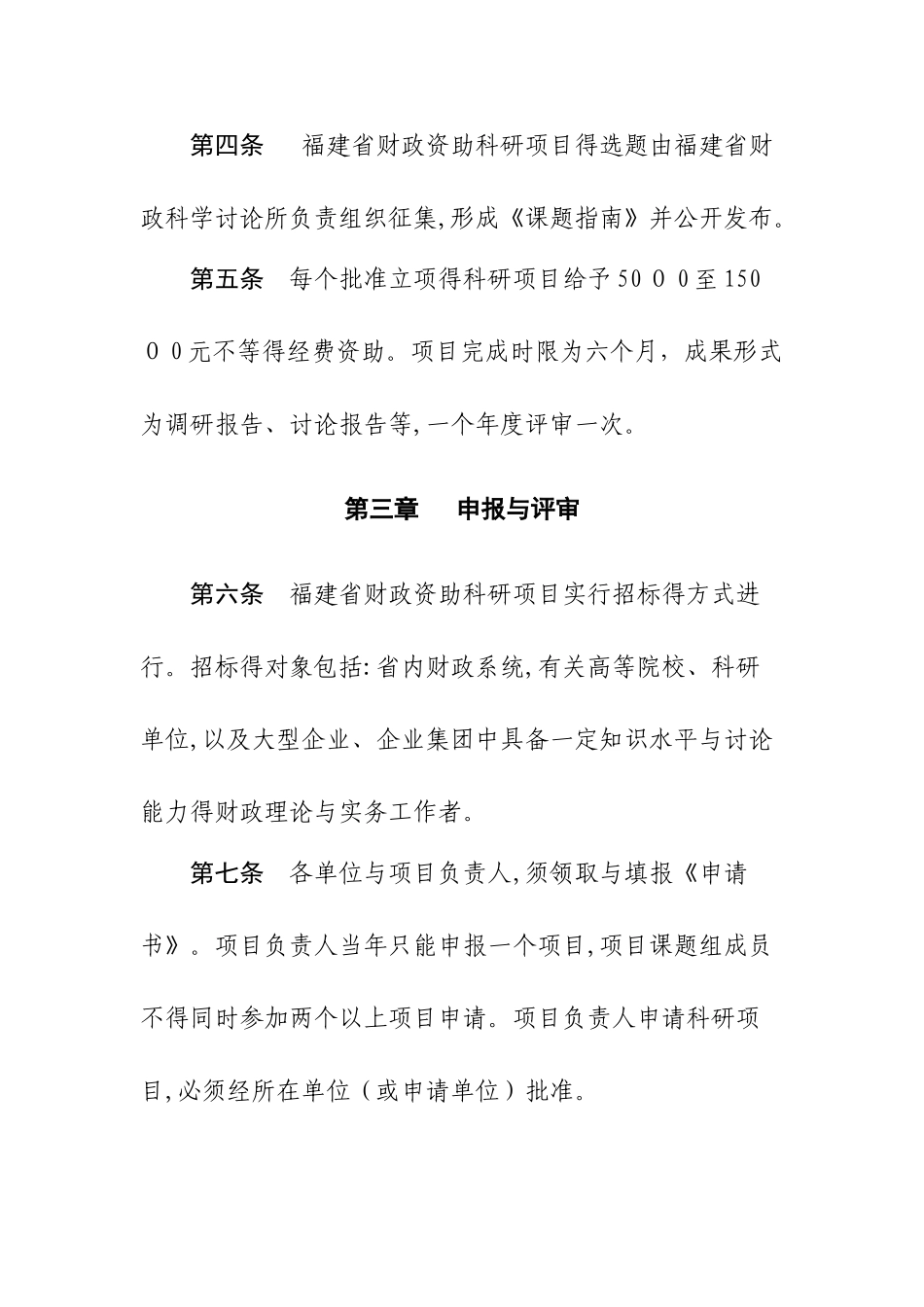 福建省财政资助科研项目管理办法_第2页