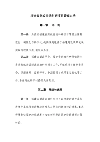 福建省财政资助科研项目管理办法