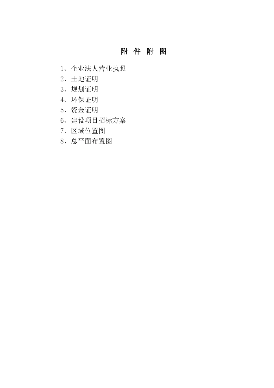 福特4S店展厅及维修车间项目可行性研究报告_第2页