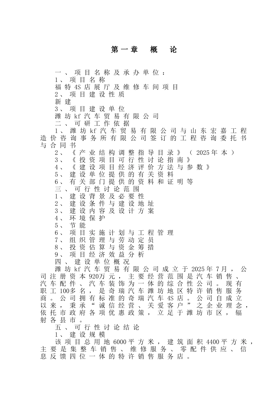 福特4S店展厅及维修车间项目可行性研究报告_第3页