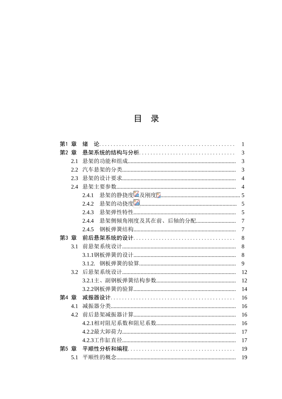 福田轻型货车悬架系统设计学士学位论文_第3页