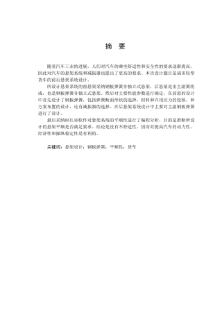 福田轻型货车悬架系统设计学士学位论文