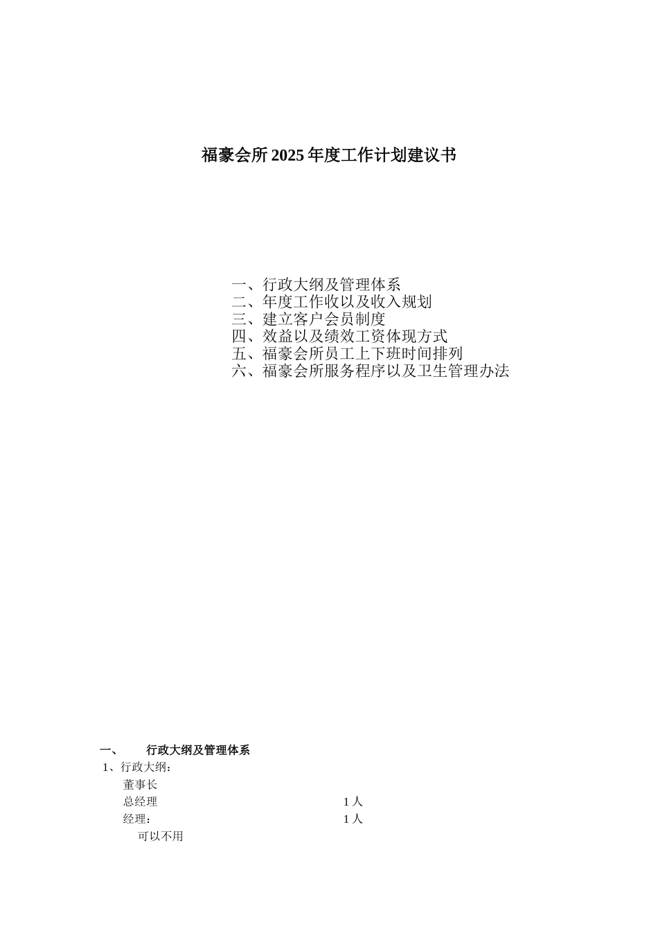 福豪会所度工作计划建议书_第2页