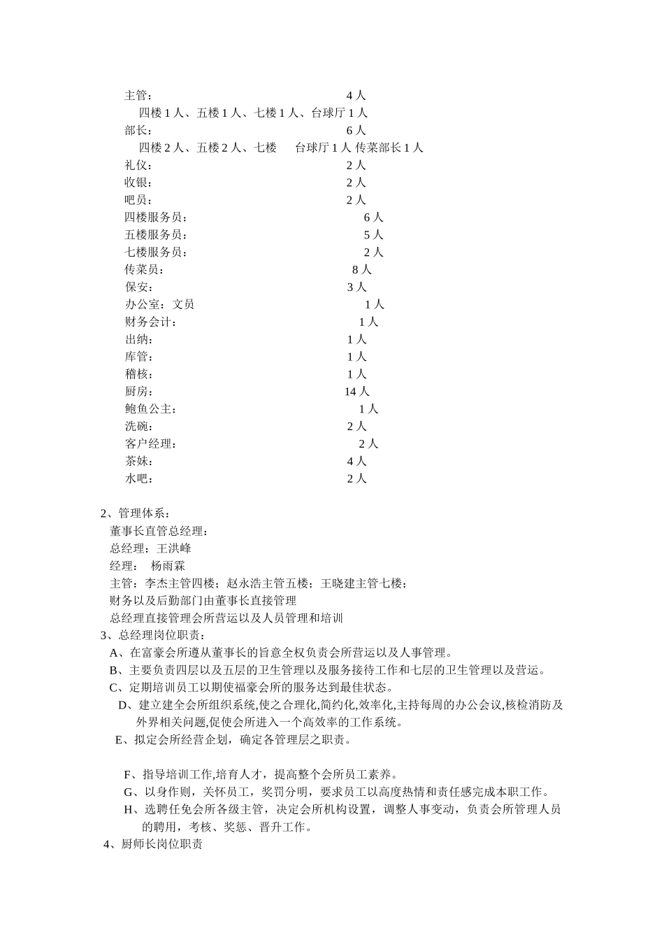 福豪会所度工作计划建议书_第3页