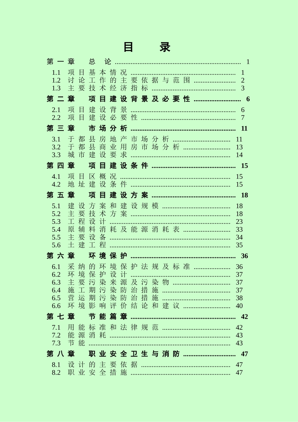 福田大厦建设项目可研报告_第3页