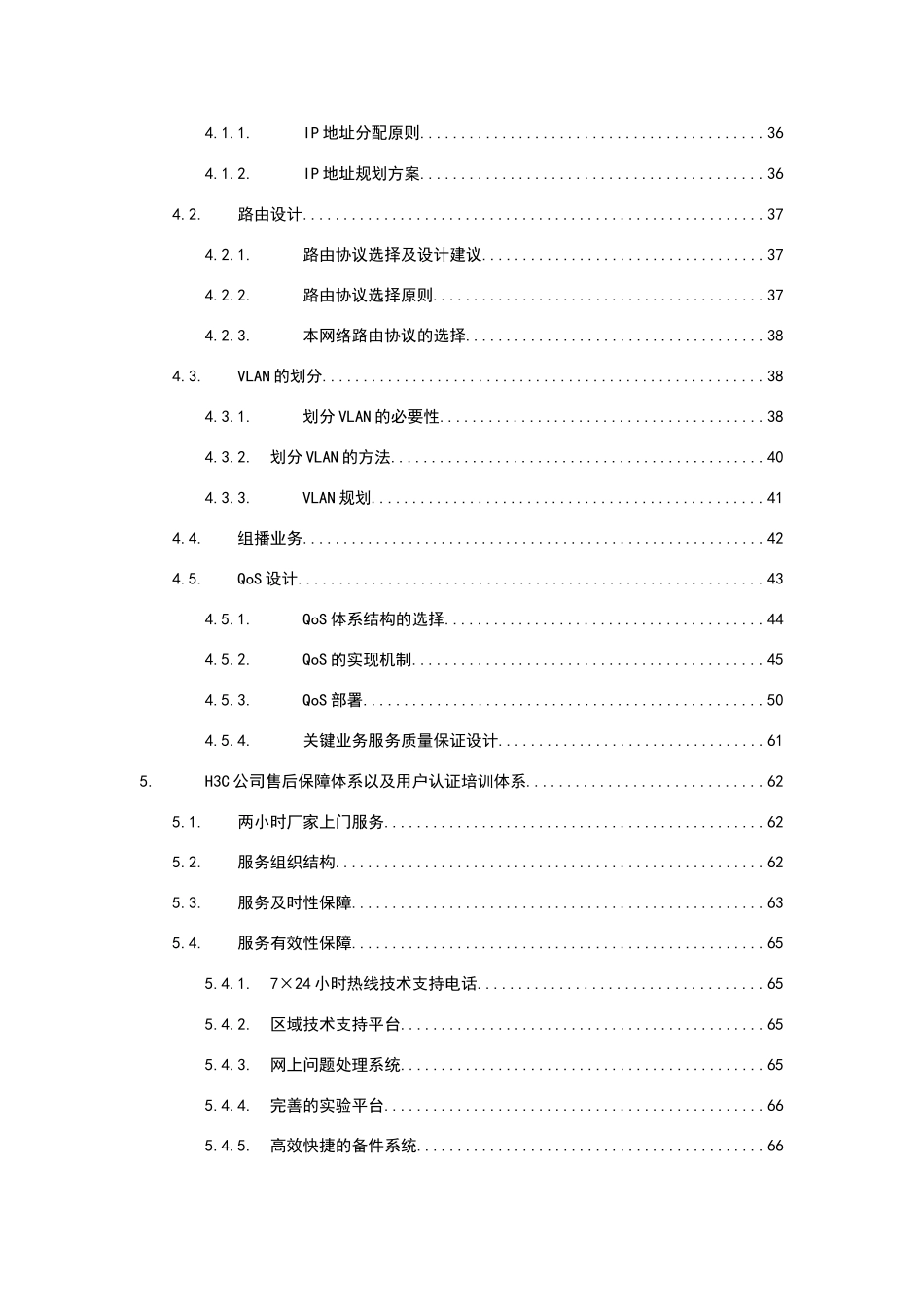 禹城市人民医院外科病房楼无线解决方案书技术可行性研究报告_第2页