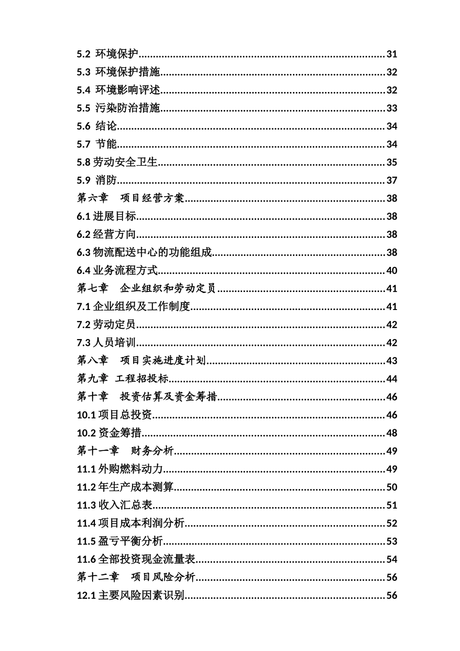 禹皇酒庄地下酒窖建设项目可行性研究报告_第3页