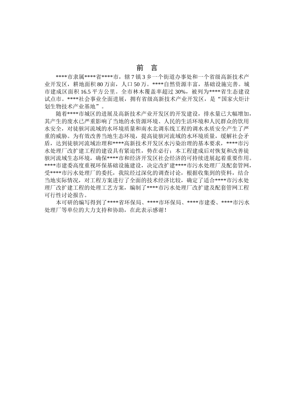 禹城市污水处理厂改扩建及配套管网工程可行性研究报告_第2页