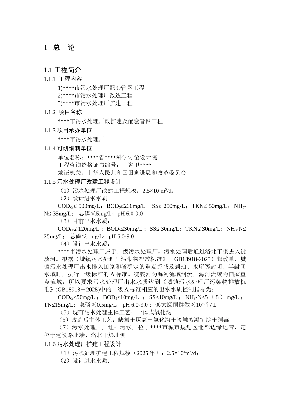 禹城市污水处理厂改扩建及配套管网工程可行性研究报告_第3页