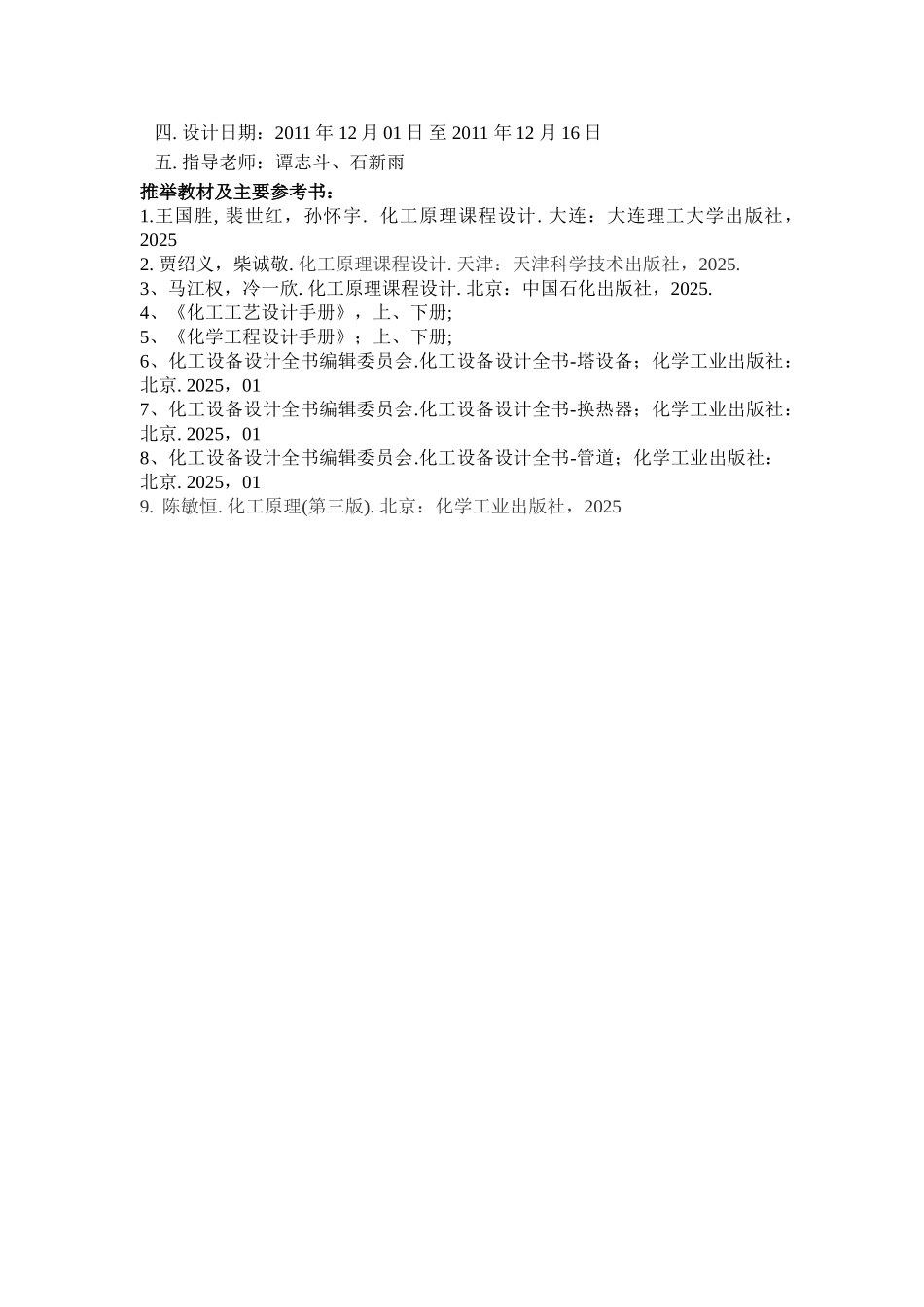 离分乙醇-水混合液的筛板精馏塔设计-化工课程设计任务书--大学毕设论文_第3页