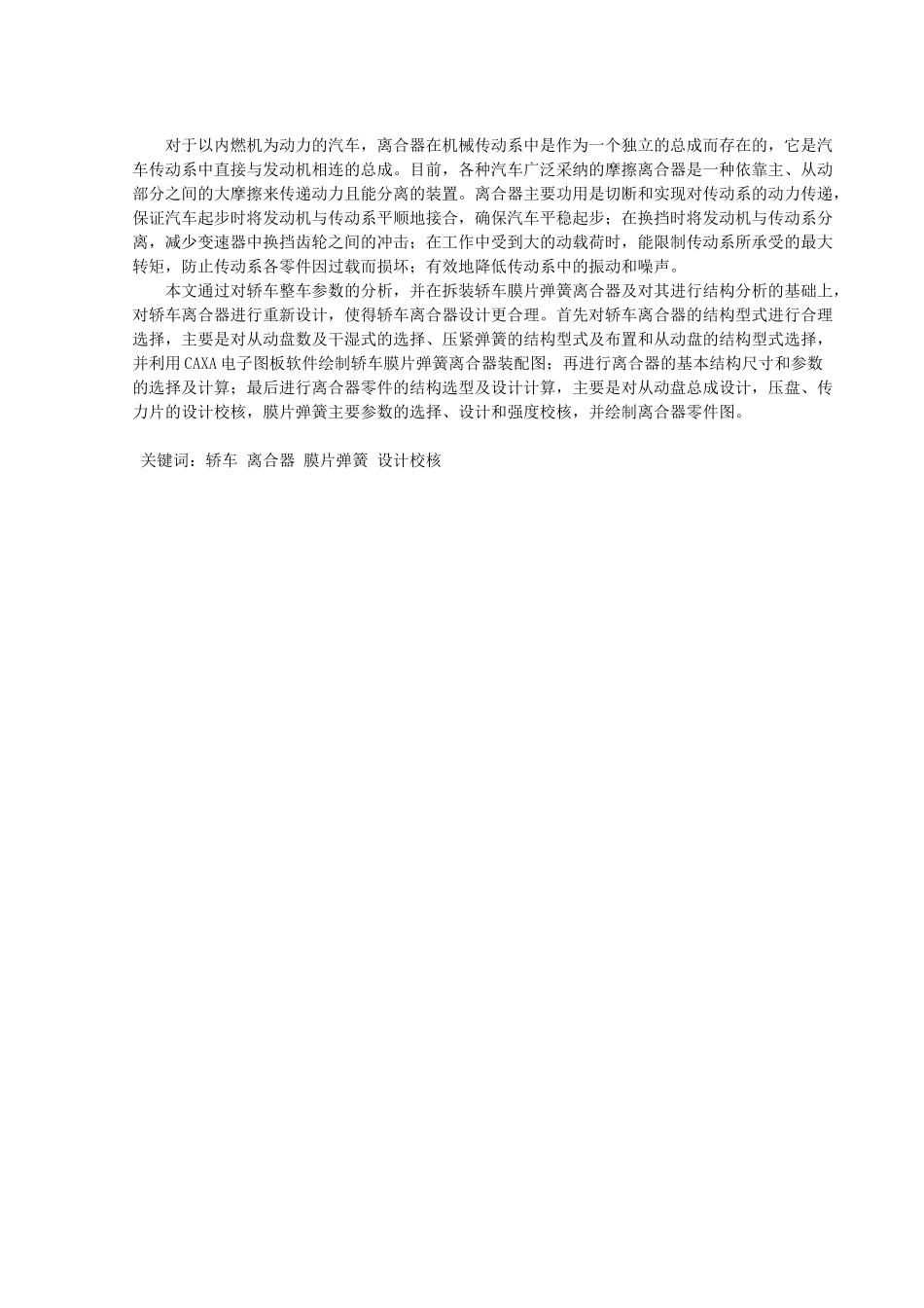 离合器说明书本科学位论文_第2页