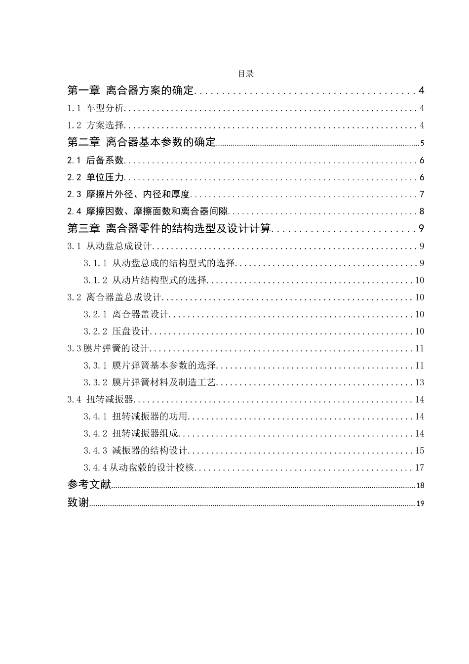 离合器说明书本科学位论文_第3页