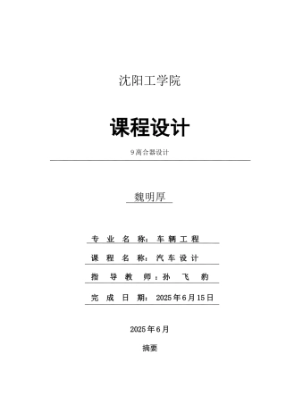 离合器说明书本科学位论文