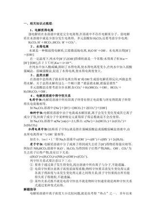 离子浓度大小比较专题