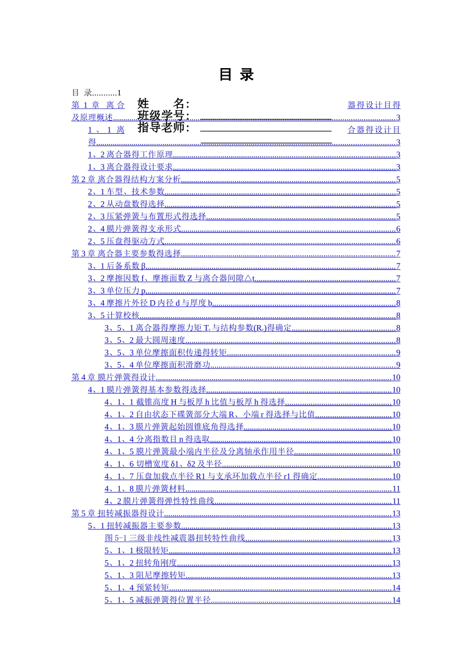 离合器设计课程设计_第2页