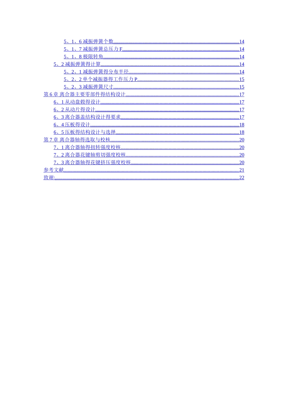 离合器设计课程设计_第3页