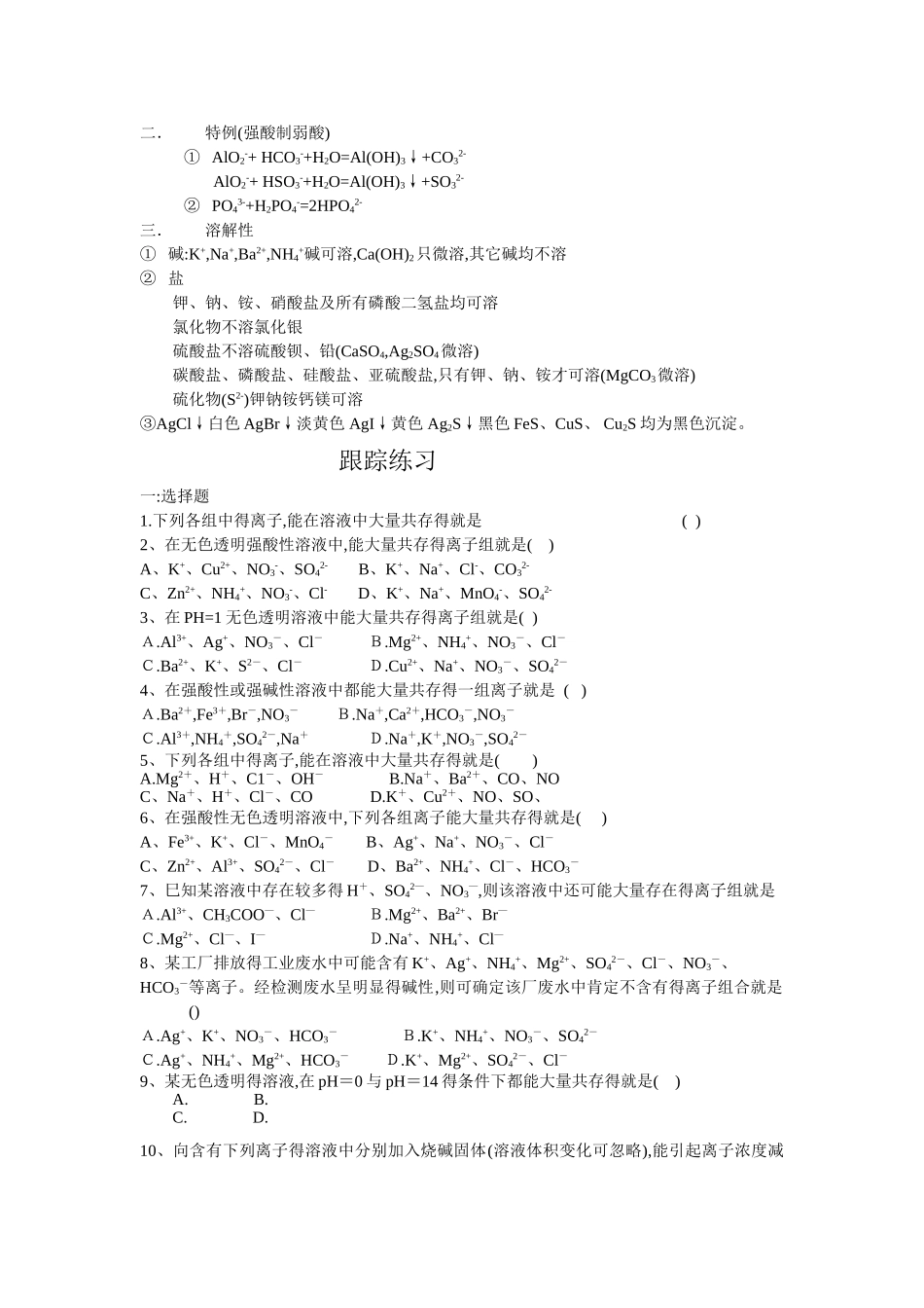 离子共存的判断方法_第2页