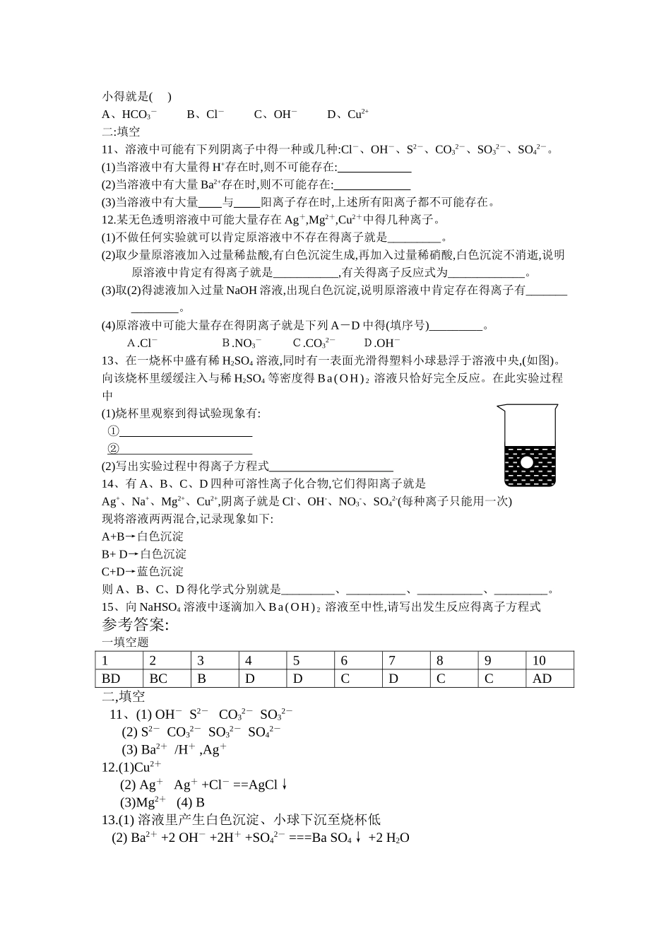 离子共存的判断方法_第3页