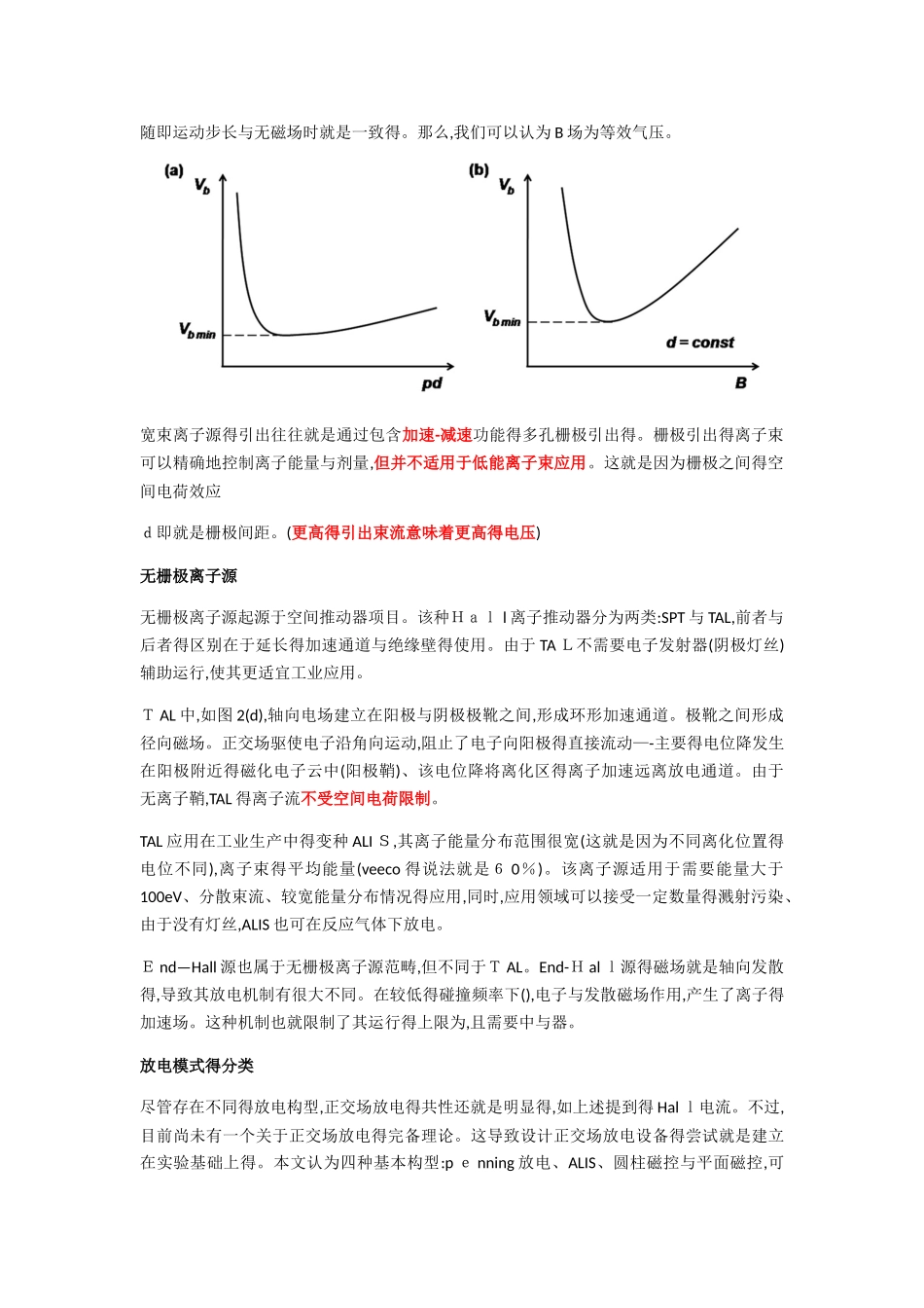离子源工作原理_第2页