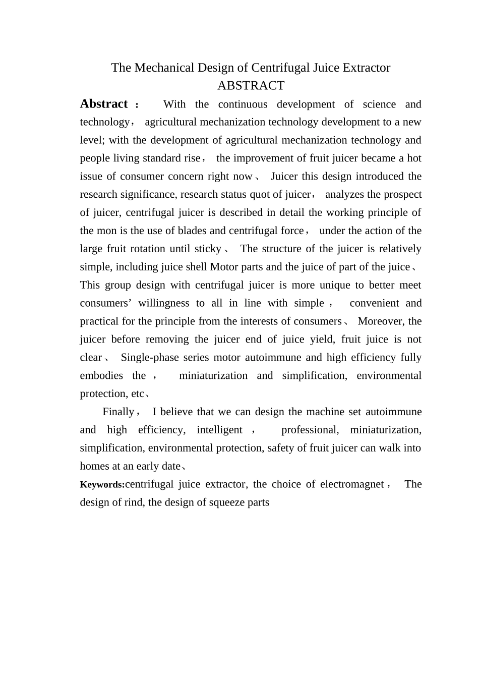 离心式水果榨汁机的机械设计_第2页