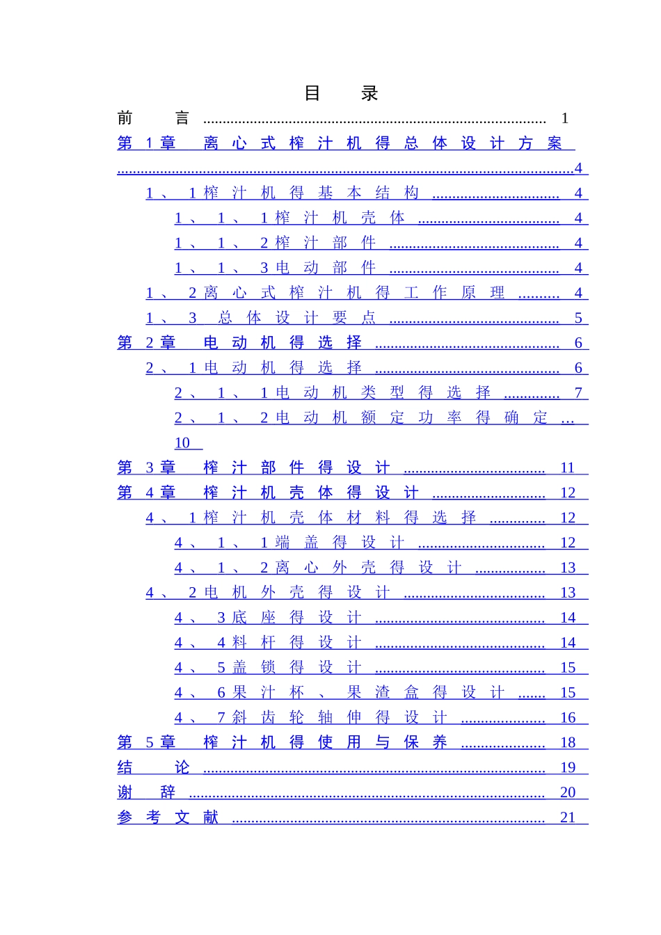 离心式水果榨汁机的机械设计_第3页