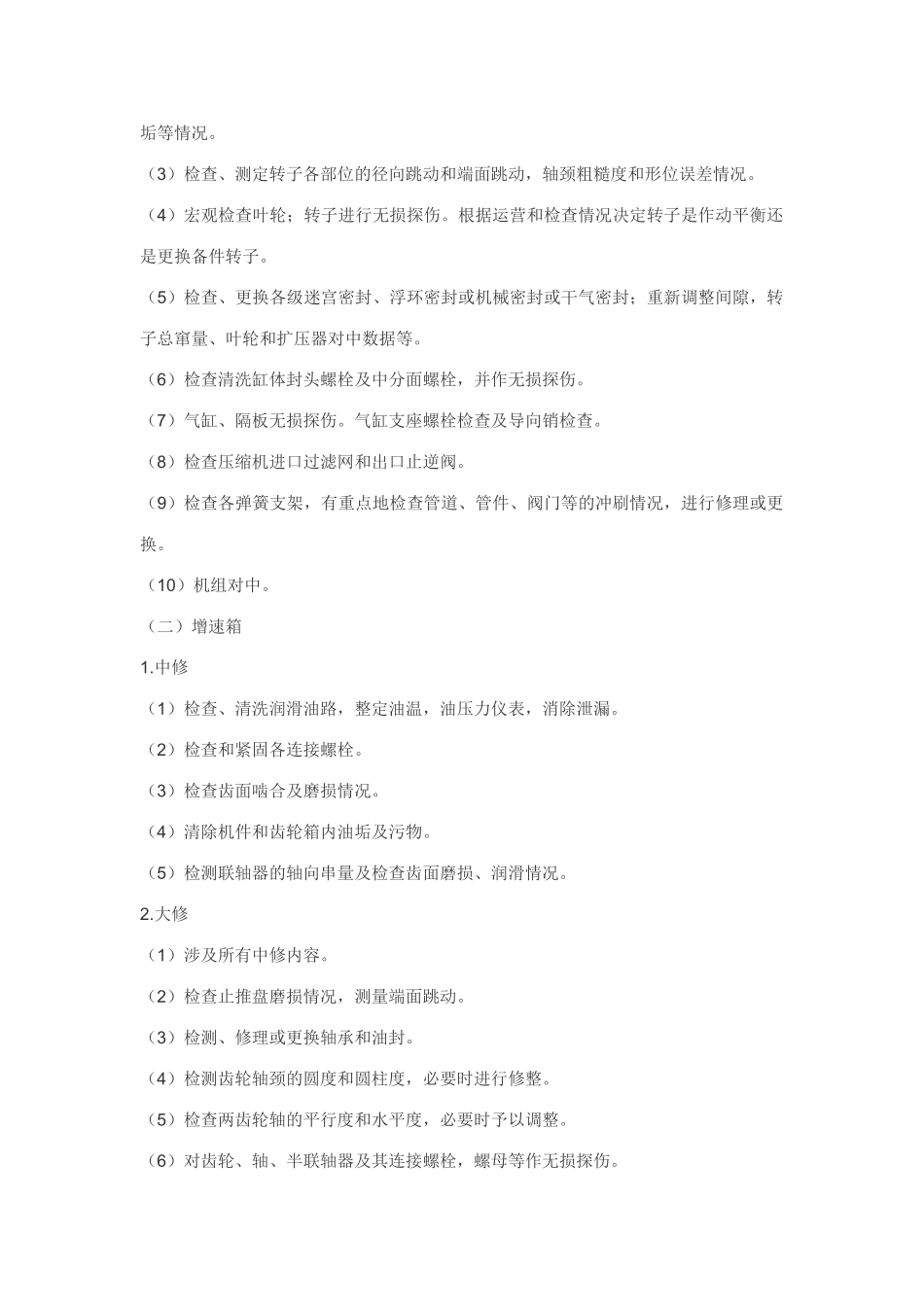 离心式压缩机的检修规程_第2页