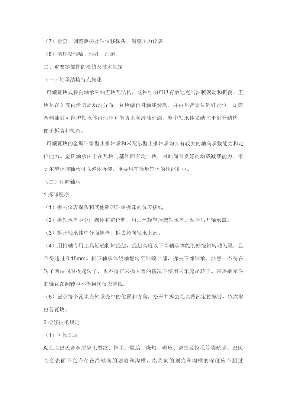 离心式压缩机的检修规程_第3页