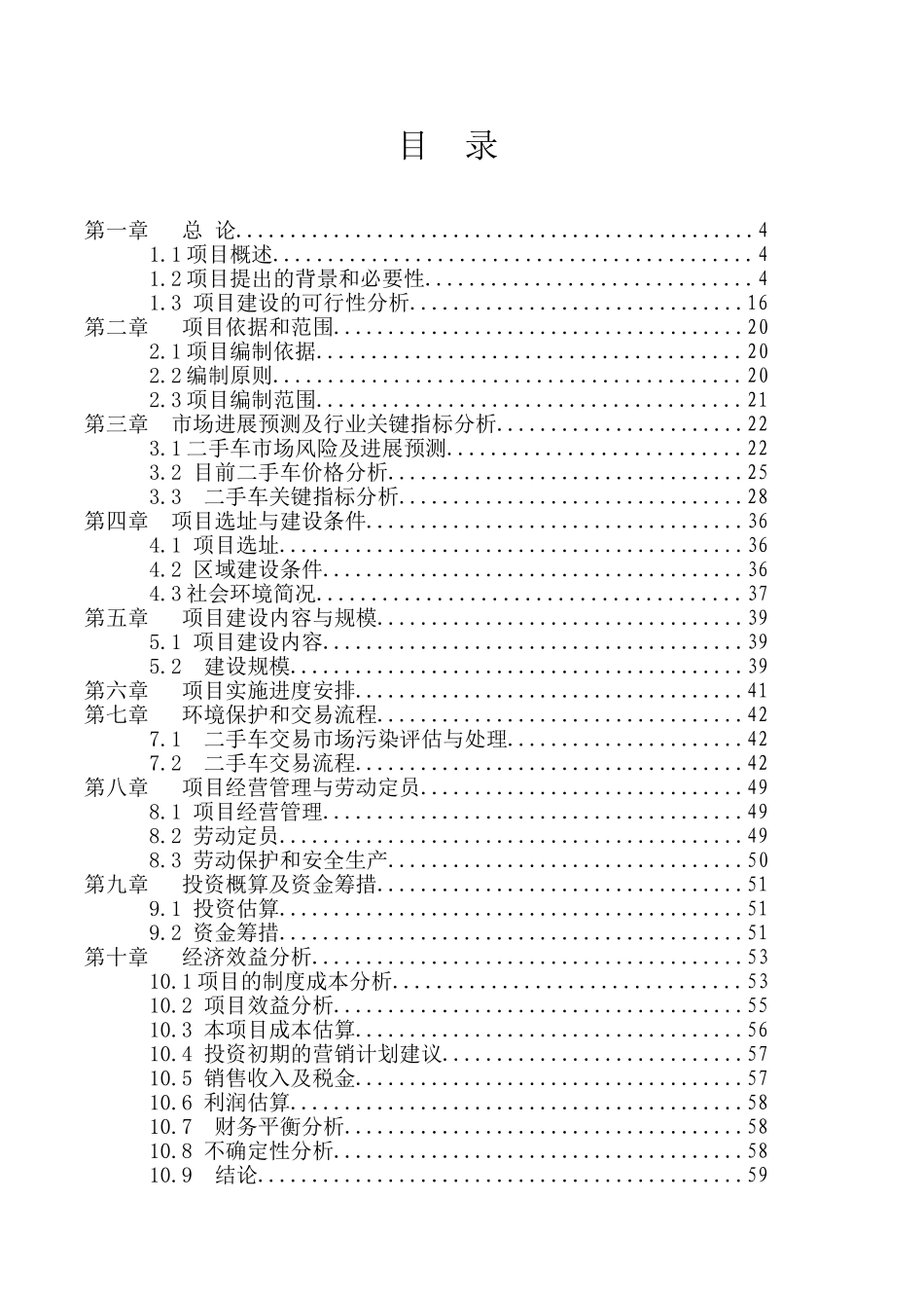 离子膜氢氧化钠装置改子膜氢氧化钾装置-技改项目项目可行性研究报告_第1页
