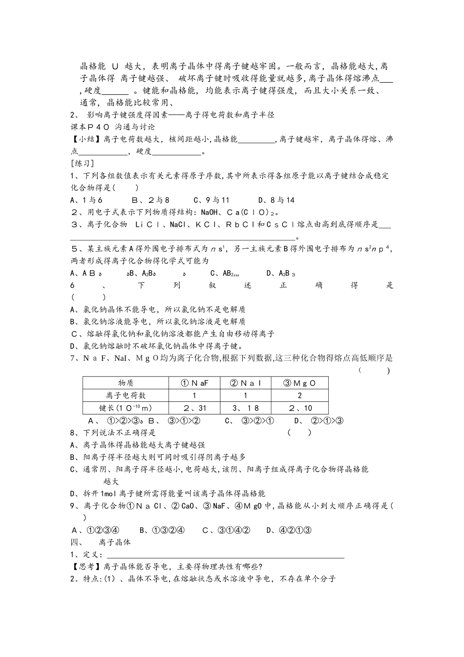 离子键_离子晶体导学案无答案_第2页