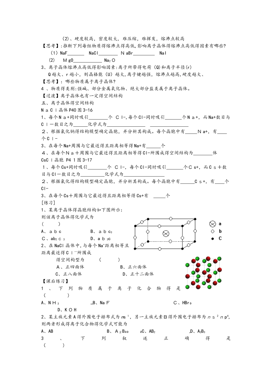 离子键_离子晶体导学案无答案_第3页