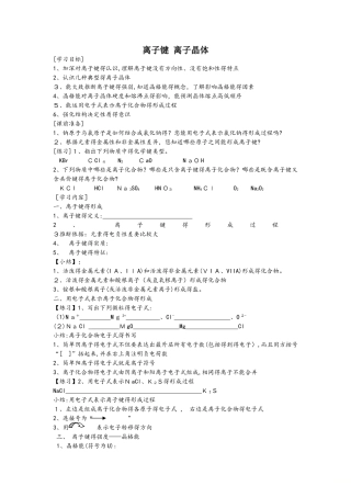 离子键_离子晶体导学案无答案