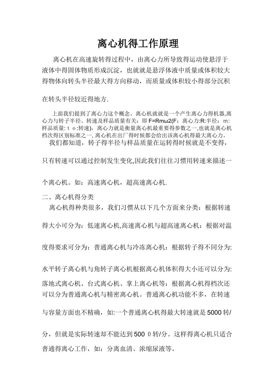 离心机的工作原理_第1页