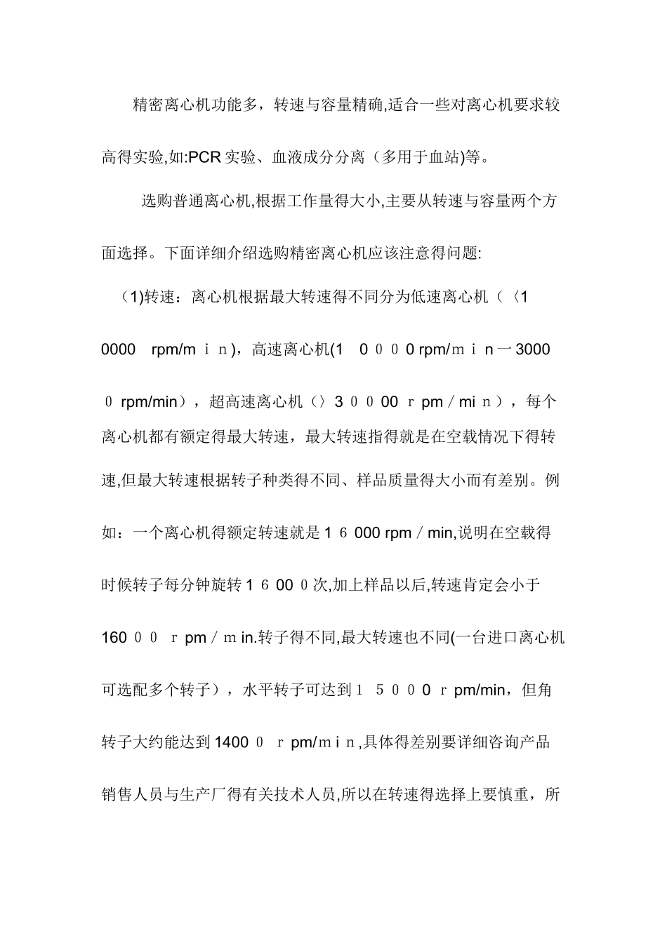 离心机的工作原理_第2页