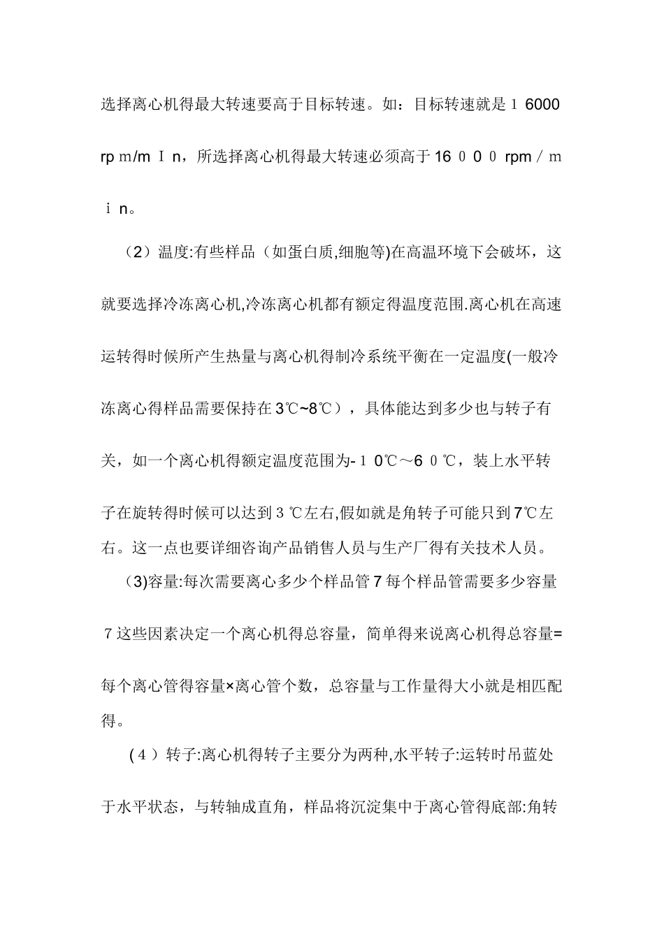 离心机的工作原理_第3页