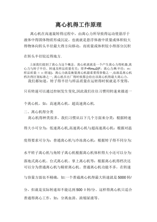 离心机的工作原理