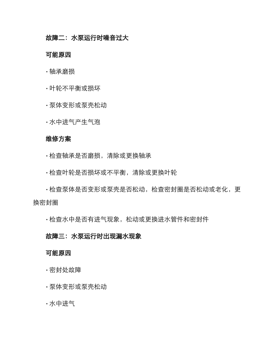 离心式水泵维修方案_第2页