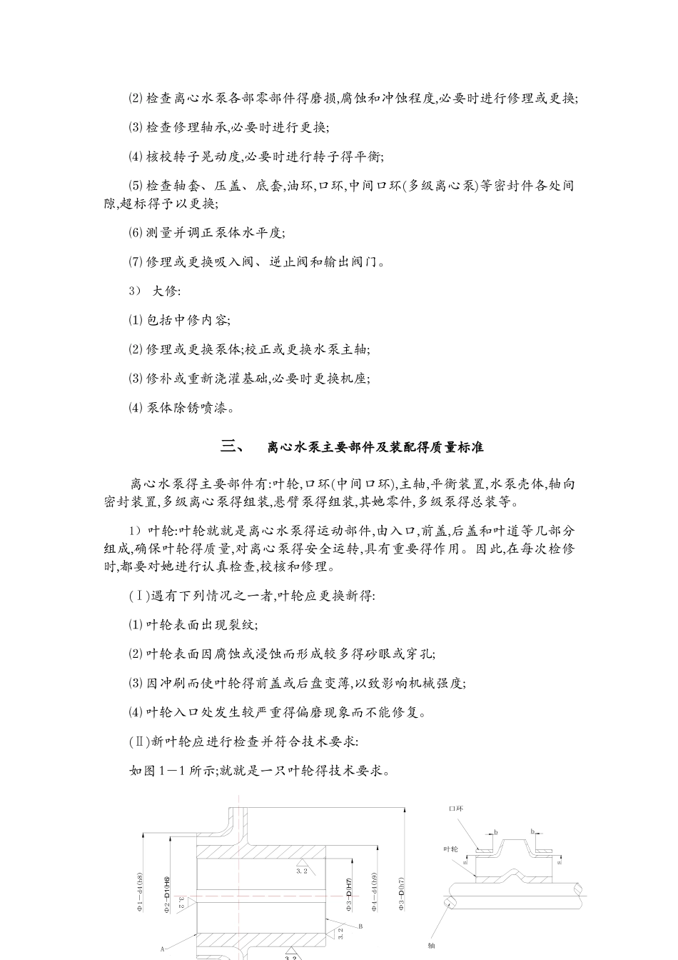 离心泵维修技术标准_第2页
