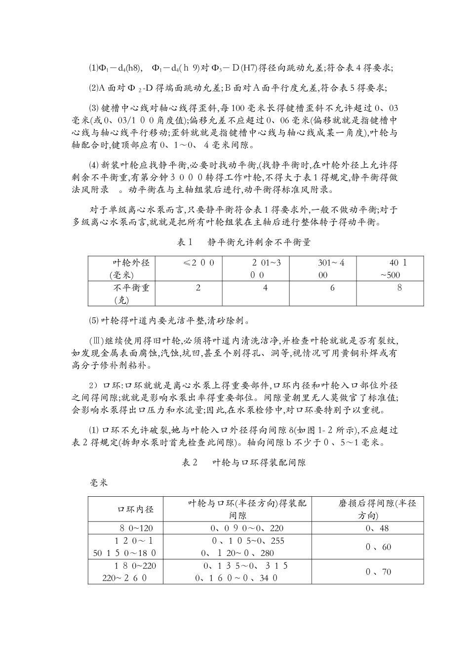 离心泵维修技术标准_第3页
