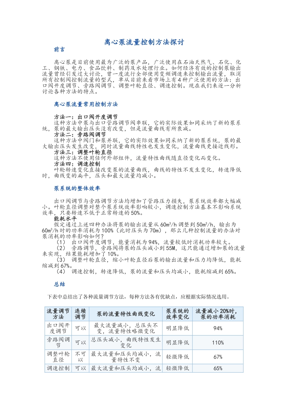 离心泵的流量控制方法_第1页