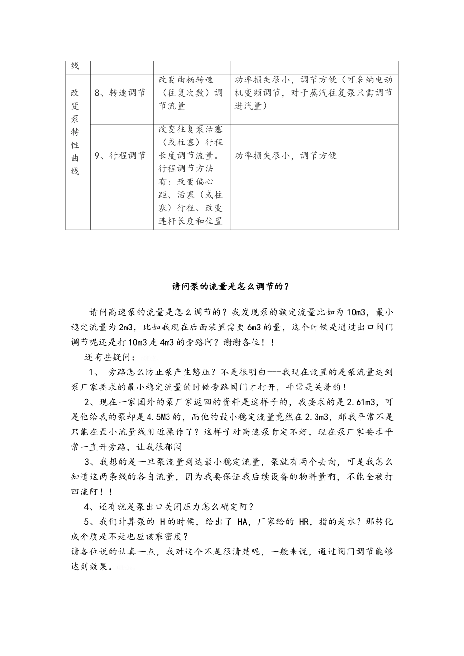离心泵的流量控制方法_第3页