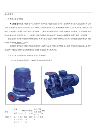 离心泵型号大全一览表