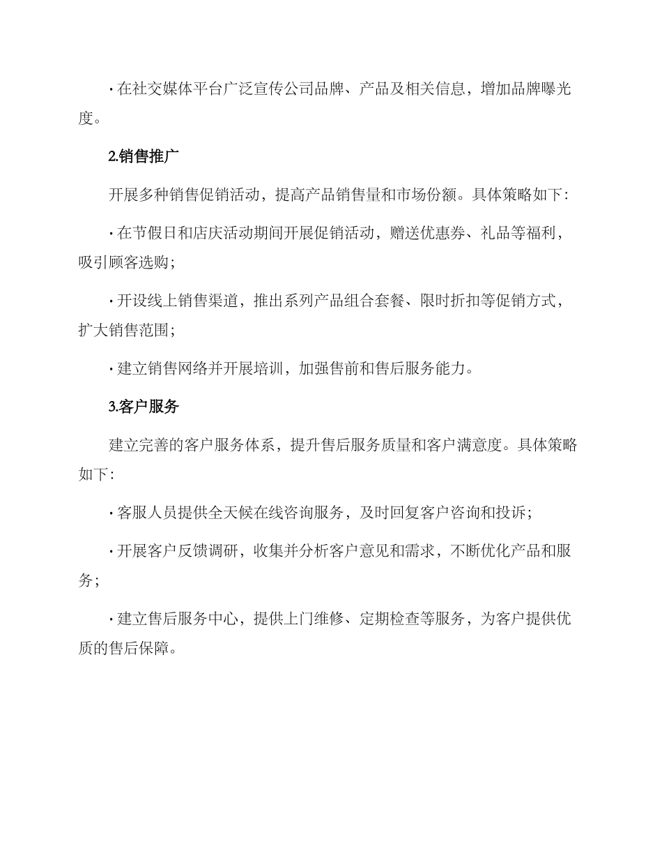 离心风机推广方案_第2页