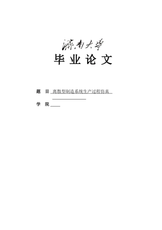 离散型制造系统生产过程仿真