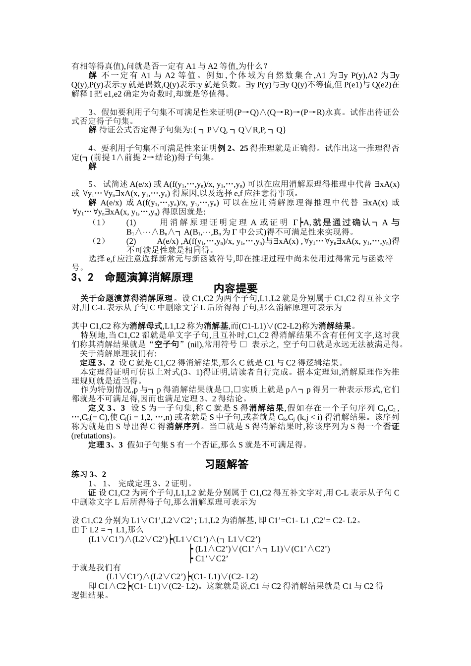 离散数学 第三章 消解原理_第2页