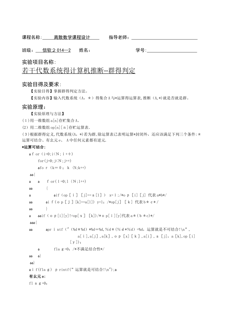 离散数学实验报告_第1页