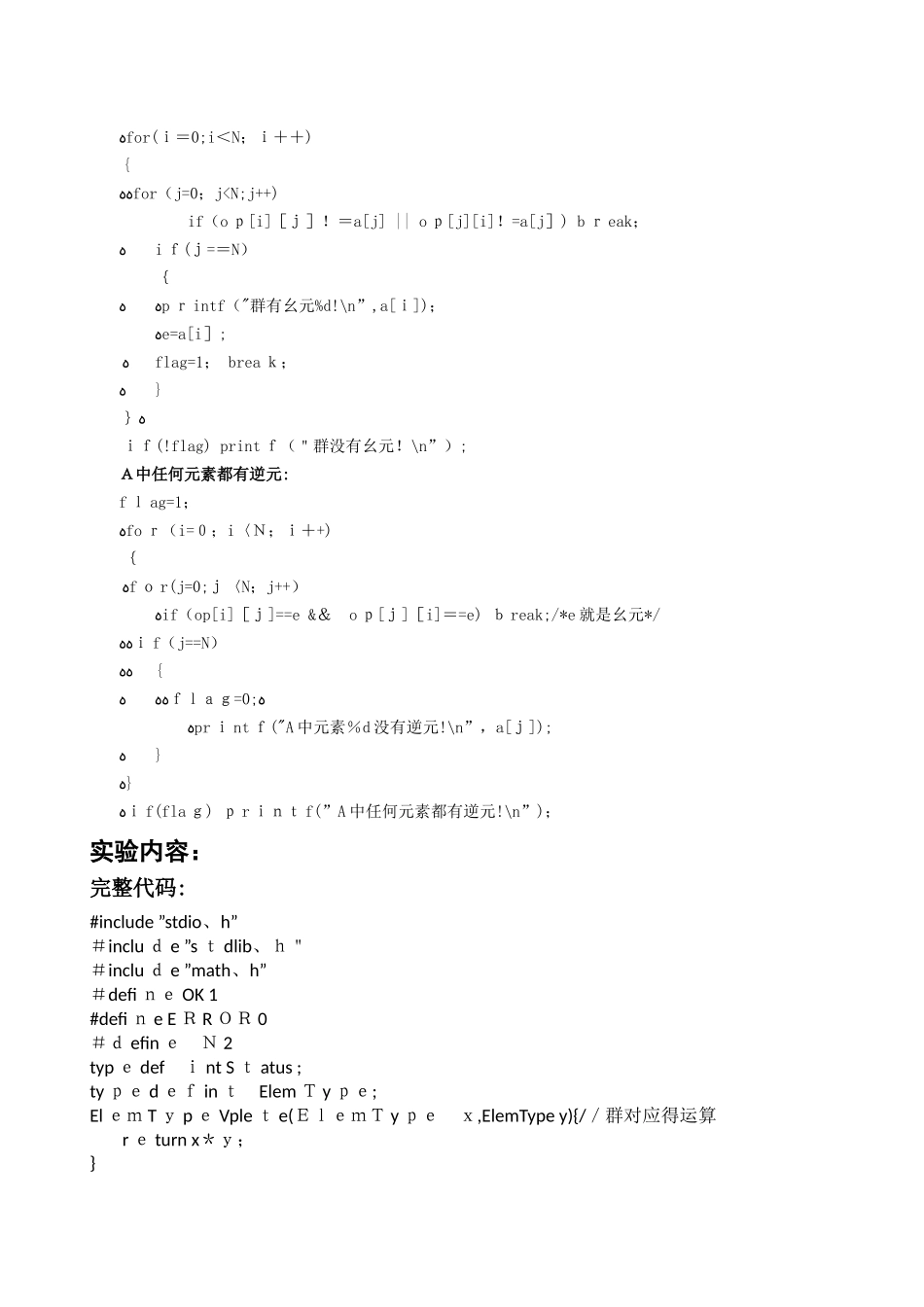 离散数学实验报告_第2页