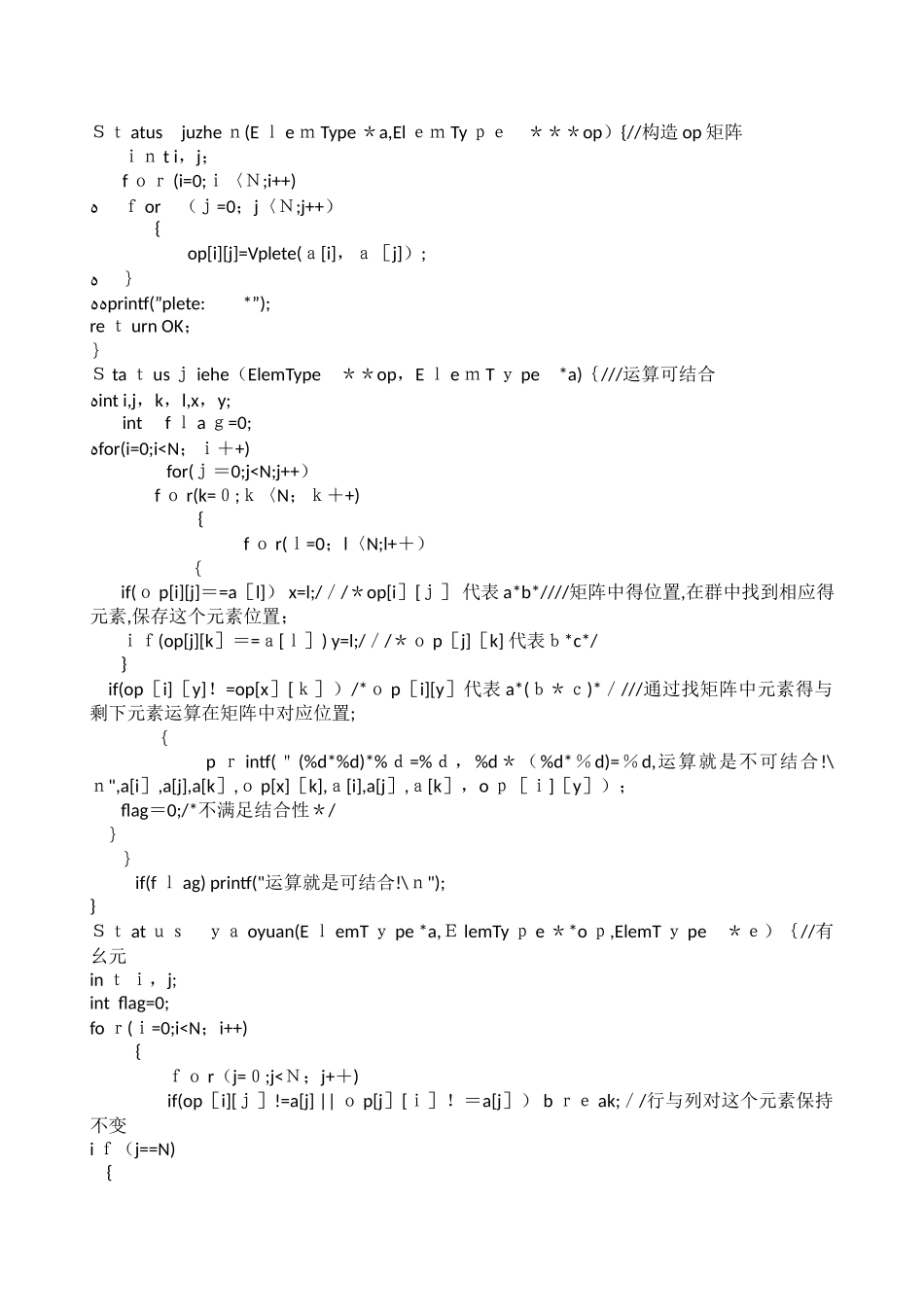 离散数学实验报告_第3页