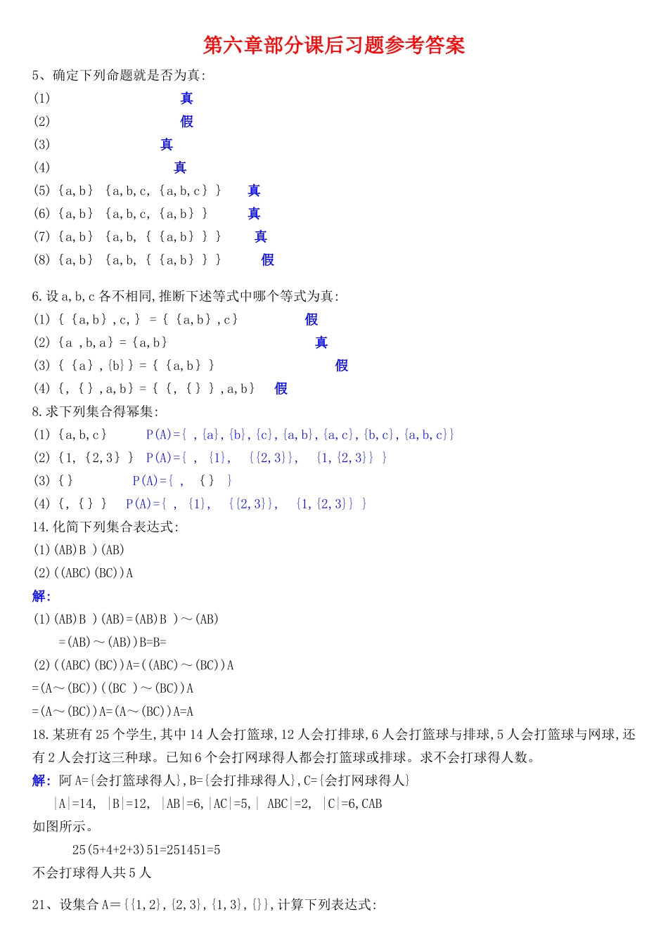 离散数学课后习题答案第三章_第1页