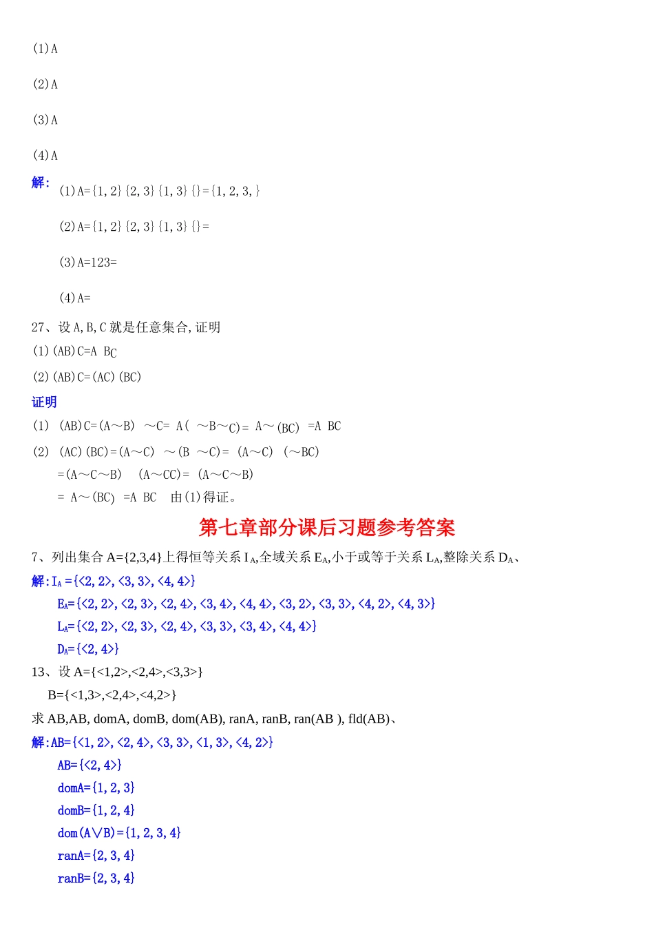离散数学课后习题答案第三章_第2页