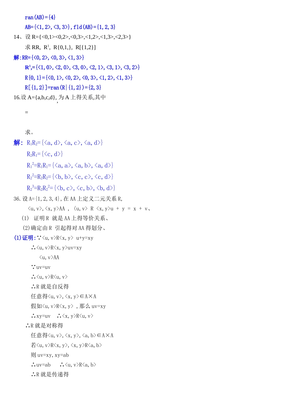 离散数学课后习题答案第三章_第3页